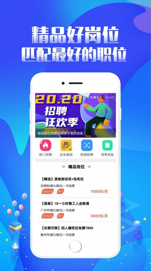 趣投招聘app官方客户端  v1.0.2图1