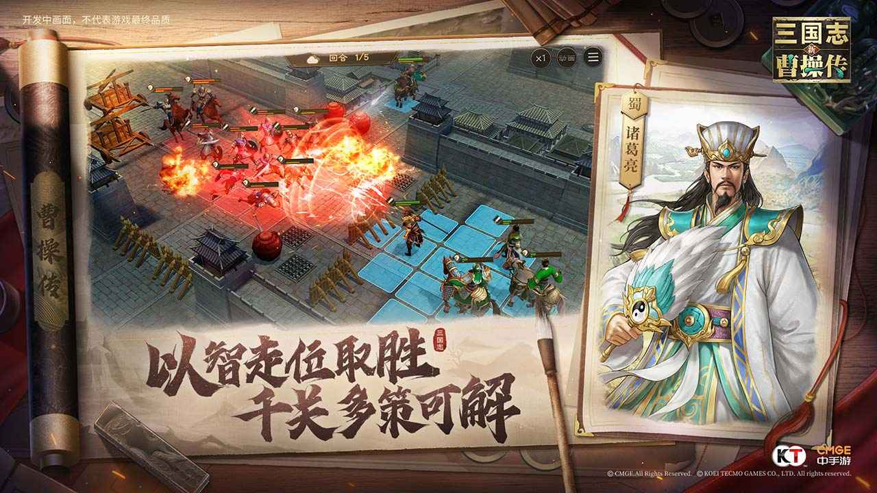 新三国志曹操传免费版图3