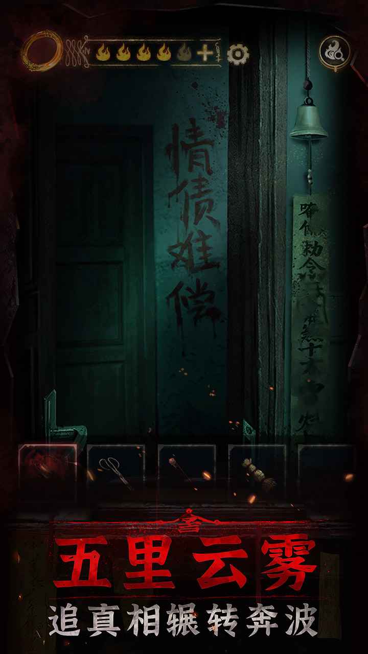 纸嫁衣3游戏官方版  v1.0.0图5