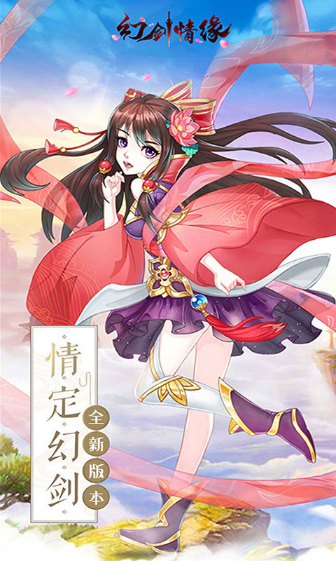 幻剑情缘满v版图1