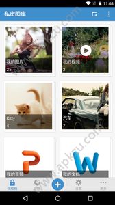 照片保险箱app官方最新安卓版下载  v3.20.38图3