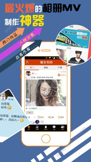 魔音相册app安卓版下载安装  v4.0.0图1