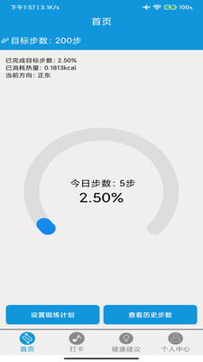 超越运动助手最新版图片1