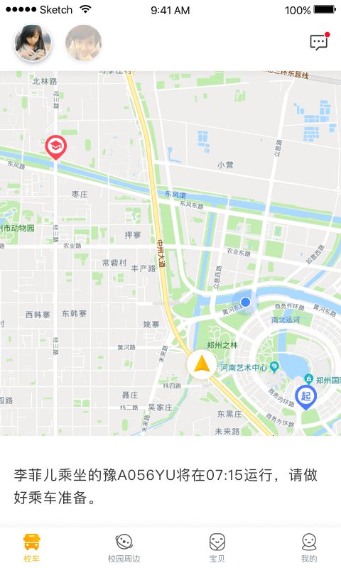 校车来了app手机软件下载图片1