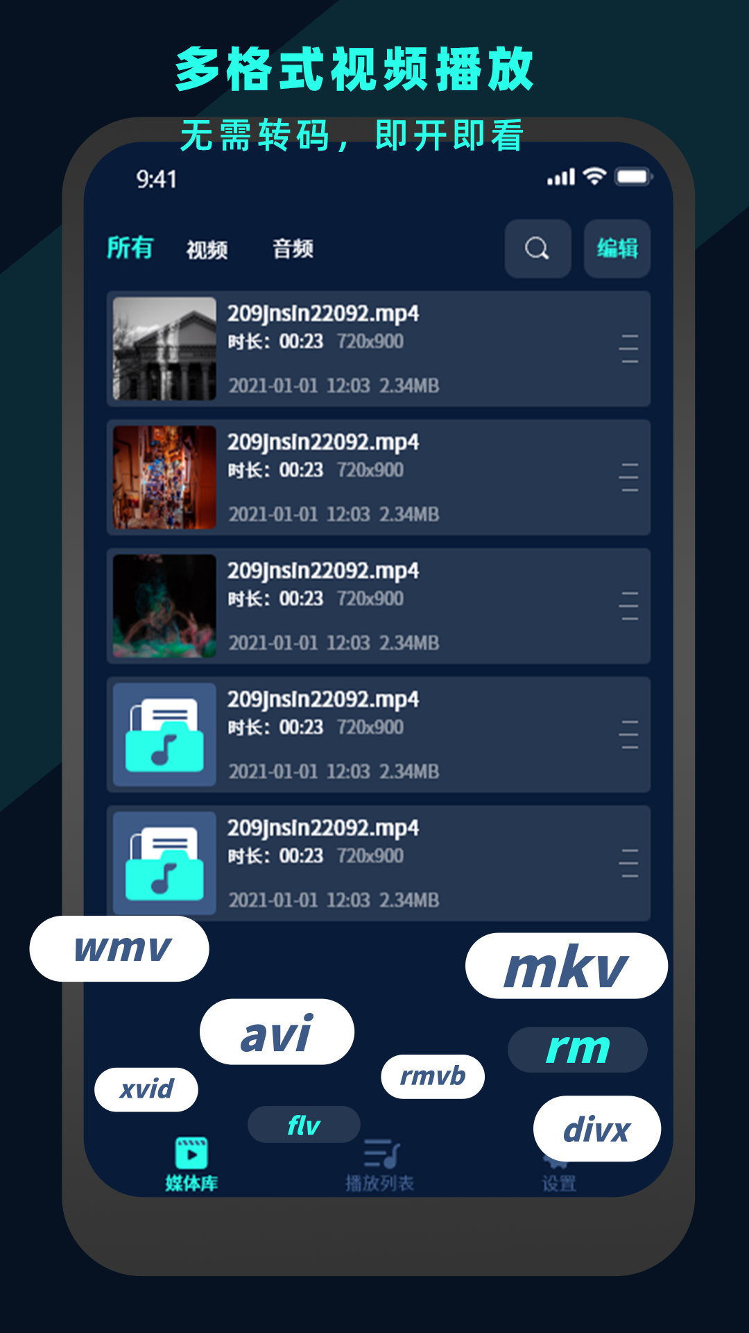 万能视频电影播放器手机版图1
