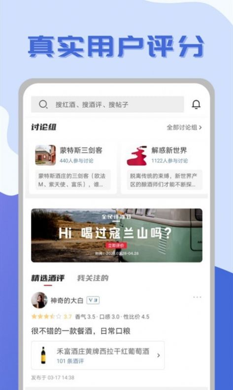 红酒部落app图4