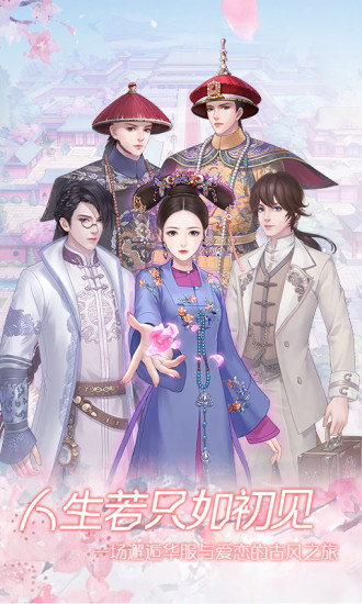 一恋永恒之人生若只如初见手游应用宝下载  v1.0图2