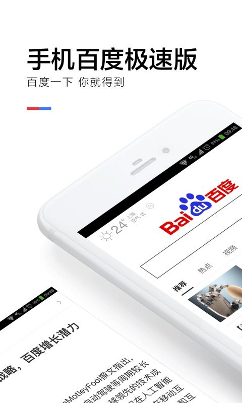手机百度极速版v2.5.0.10图4