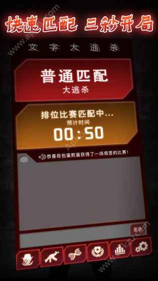 文字大逃杀安卓版图3