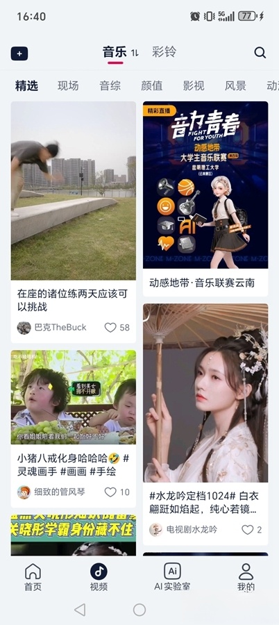 咪咕音乐正版图3