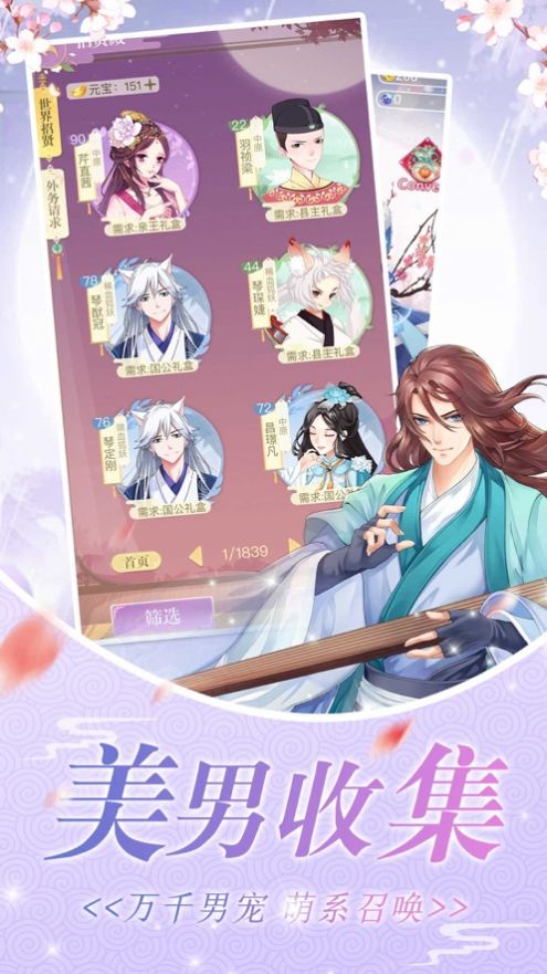 盛宠难辞游戏安卓版 v1.0图3