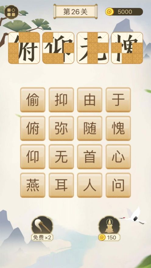 成语太烧脑红包福利版  v1.0图3