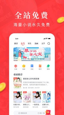 免费淘小说最新版图1