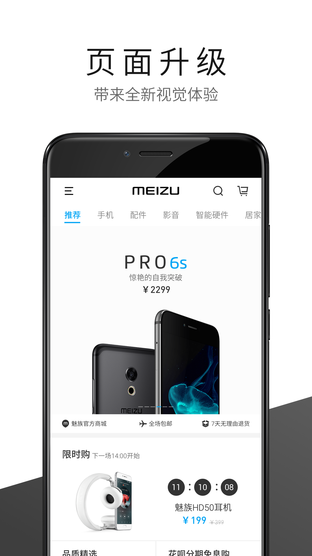 3月21日魅蓝E3新品发布会直播视频回放地址  v4.3.6图1
