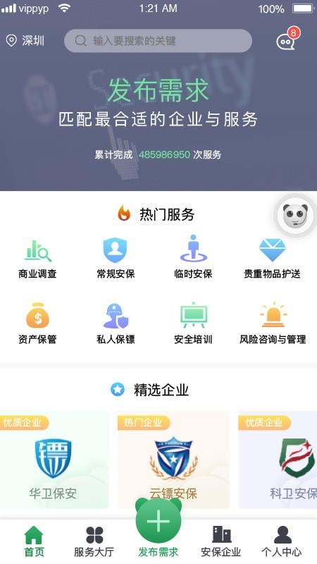 熊猫师傅app图3