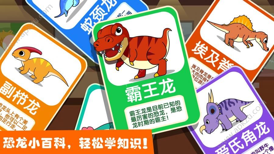 恐龙乐园2游戏图1