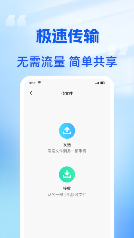 手机搬家助手图1