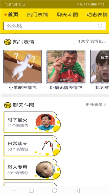变脸表情包app官方版下载  v6.2图5