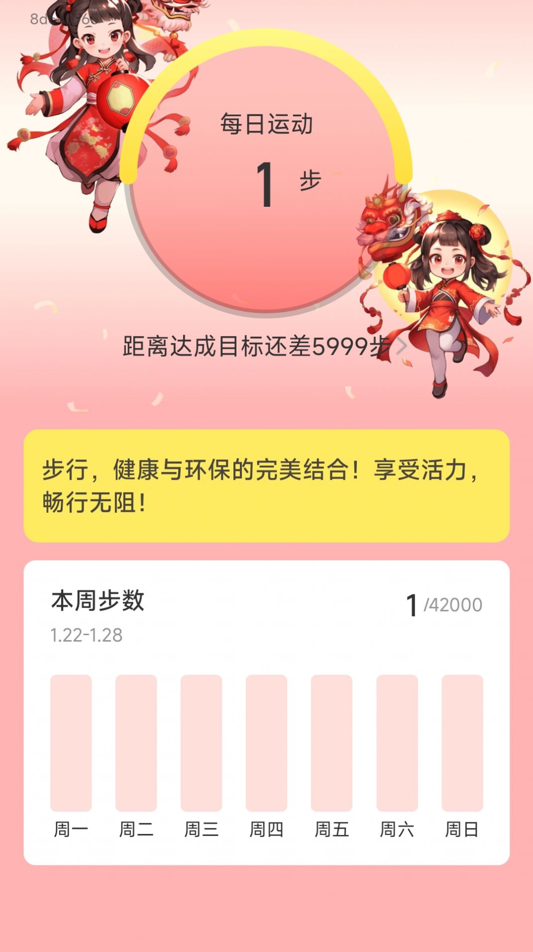 步步吉祥app官网版图片1
