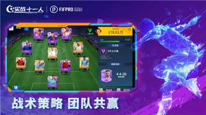 实战十一人手机版图2