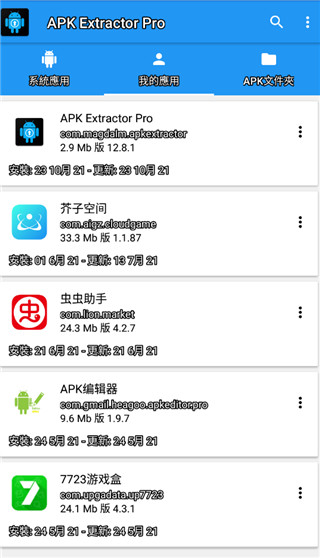 apk extractor pro图2