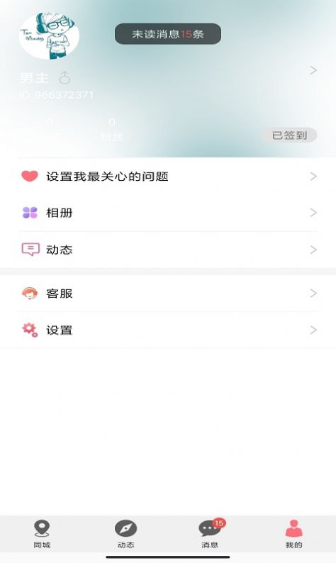 泡趣交友App图3