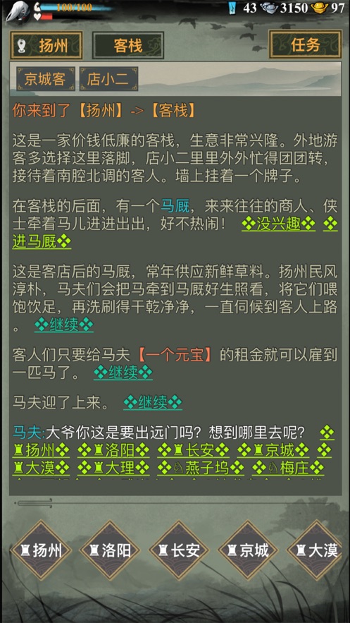 剑与江湖文字游戏元宝安卓版  v3.1图3