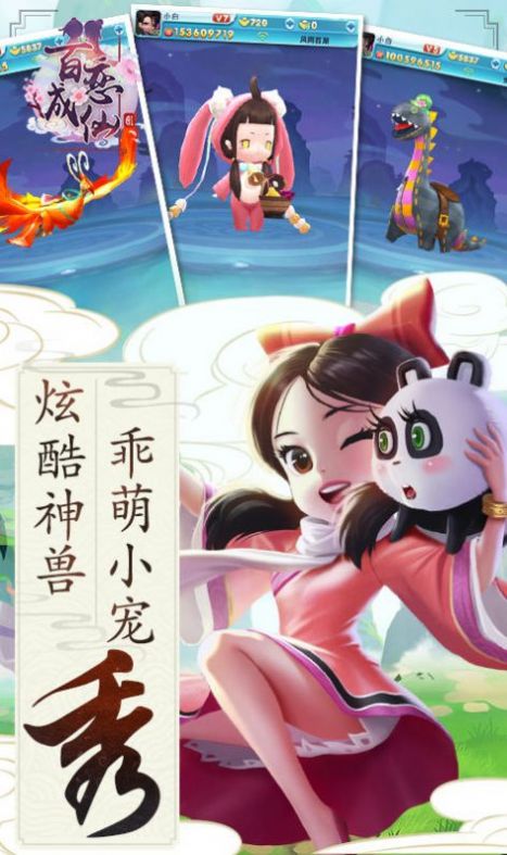 百恋成仙倚剑江湖手游官方最新版  v14078图4