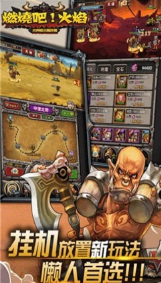 燃烧吧火焰手游安卓版  1.0图1