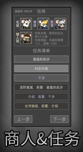 鼠鼠模拟器功能菜单图2