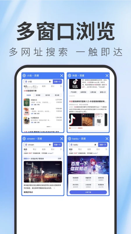 TT浏览器图2