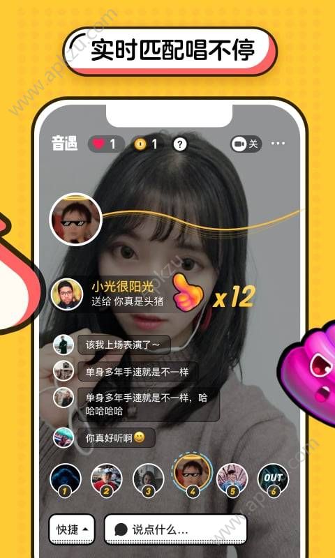 音遇app官网正版下载  v1.2.2图3