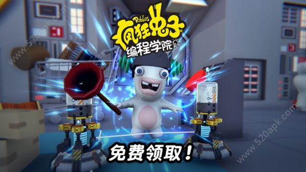 疯狂兔子：编程学院图1