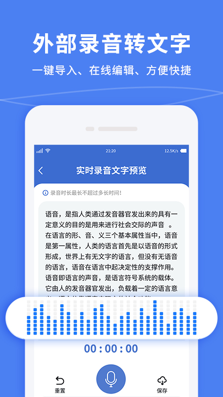语音转文字精准专家图3