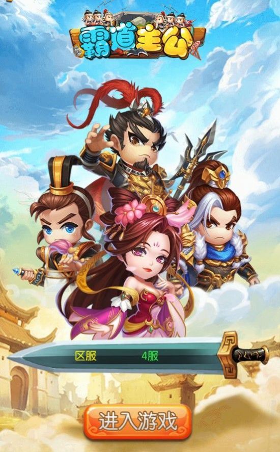 霸道主公战手游图3