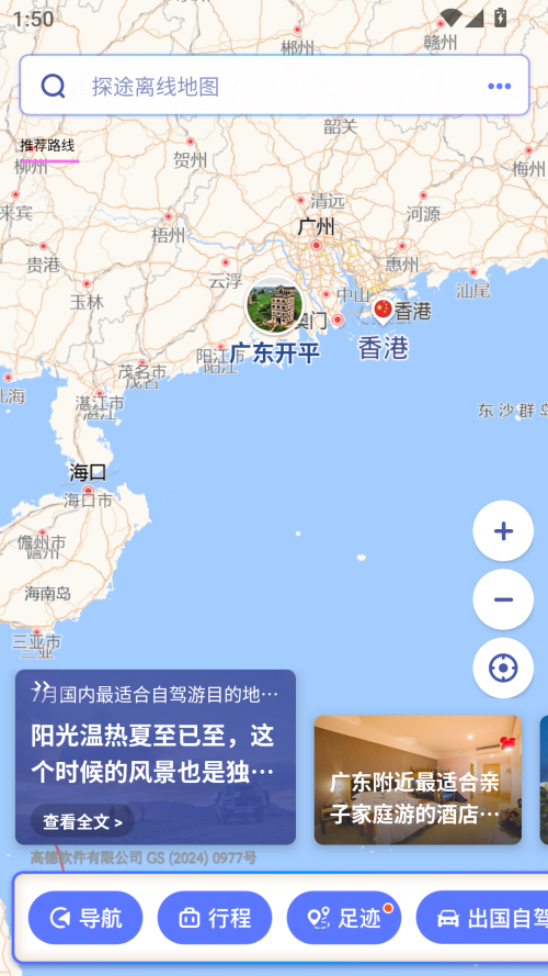 探途离线地图安卓版图2