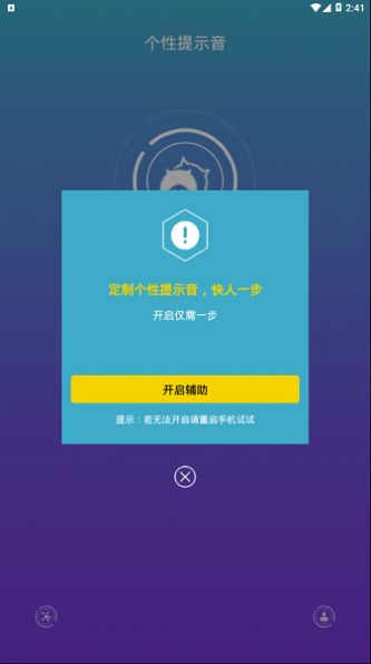 熊猫充电提示音app图3