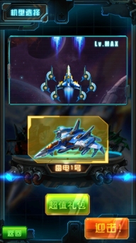 飞机大战经典版图2