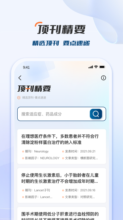 临床决策助手医学科普手机版图5