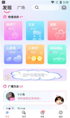 星遇交友软件app官方安卓版  v1.0.0图1
