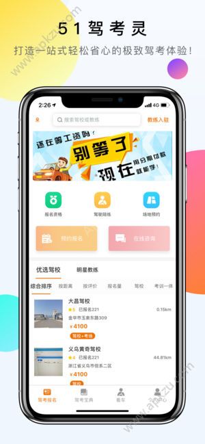 51驾考灵app官方版下载安装  v3.5.7图1