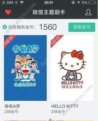 微信美化精灵app图3