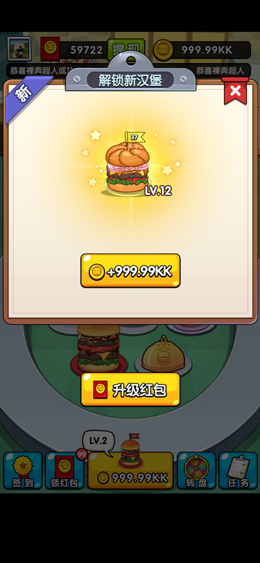 餐饮大亨红包  v1.0图2