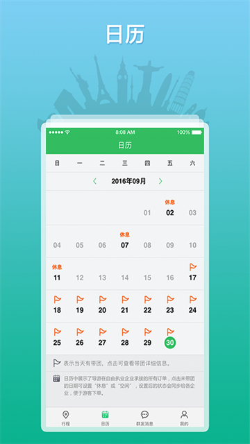 全国导游之家图3