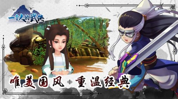 一个人的武侠游戏安卓正式版  v1.0.7图3