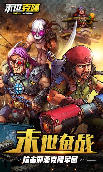 克隆战争之末世克隆手游官方最新版下载图片1