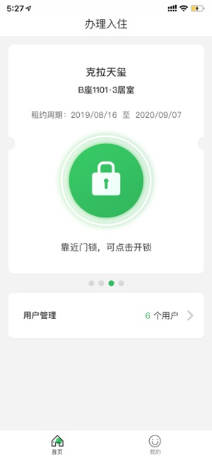 启安居app官方版下载  v1.0图2