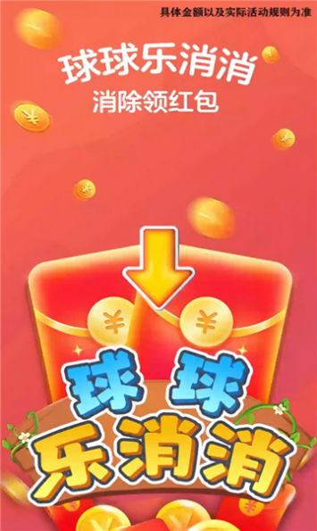 球球乐消消小最新版图3