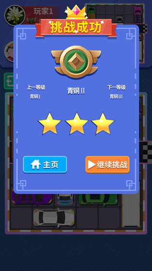 天天抢车位图4
