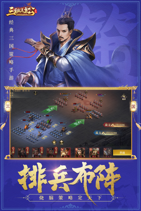 三国我是主公手游正版测试服  v1.06图2